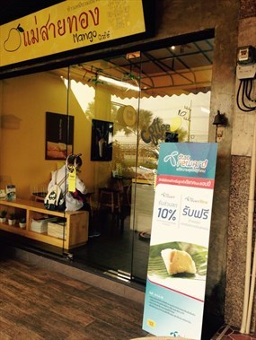 แม่สายทอง Mango Cafe