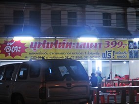 อุ๊ตะ บุฟเฟต์ทะเลเผา