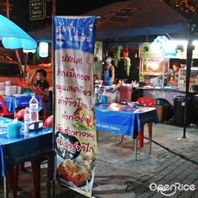 ส้มตำแซ่บแซ่บ