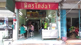 มิตรโภชนา