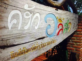 ครัวอลิสา