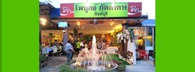ภัตตาคารไพบูลย์