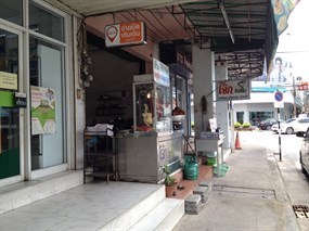 โจ๊กร่มเย็น