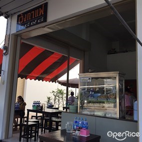 เว้งกาแฟ 2498