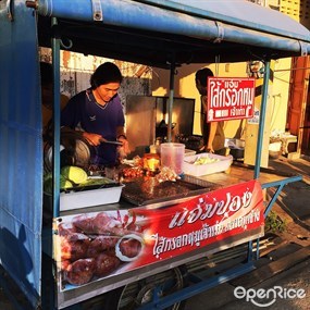 แจ่มปอง ไส้กรอกอีสานหมู