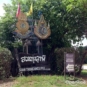 สวนทุ่งลุงพี