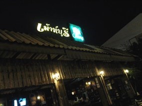 เม้าท์บุรี