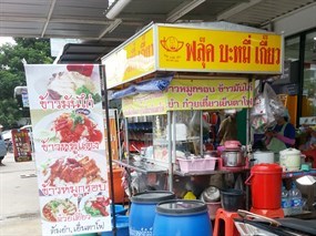 ฟลุ๊ค บะหมี่เกี๊ยว