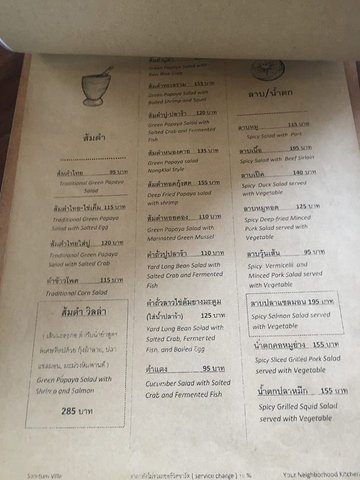 เมนูส้มตำ