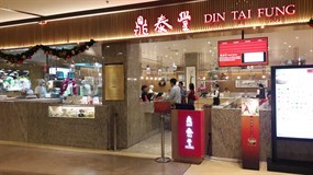 Din Tai Fung (ติ่น ไท่ ฟง)