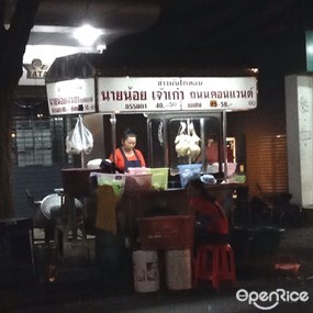 ข้าวมันไก่ตอนนายน้อย