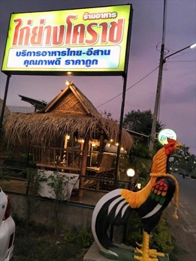 ไก่ย่างโคราช