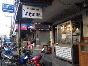 ต๋อยเป็ดพะโล้