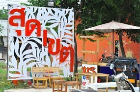 สุดเขต