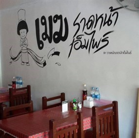 เมฆราดหน้าเอ็มไพร์