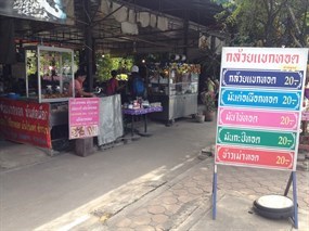 กล้วยแขกทอด