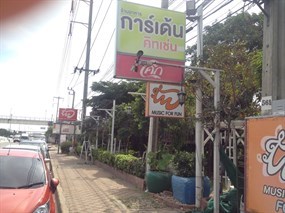 การ์เด้น คิทเช่น