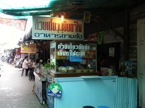 ก๋วยเตี๋ยวเย็นตาโฟ