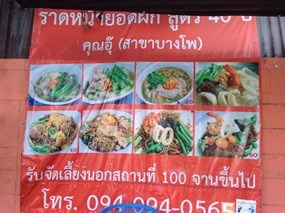 ราดหน้ายอดผักสูตร 40 ปี เจ้าเก่า