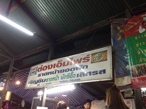 ต๋องเอ็มไพร์