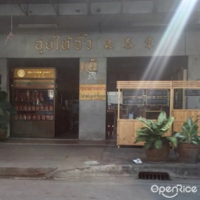 อุ่ยไท้จั๊ว