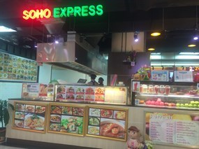 Soho Express (โซโห เอ็กซ์เพรส)