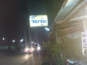 จิ้มจุ่ม บ.ก.&จิ้มจุ่มปลา ตลาดหนองปรือ