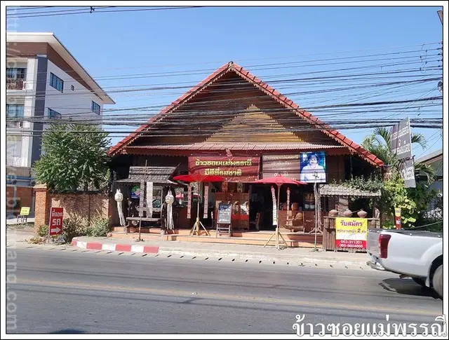 ร้านข้าวซอยแม่พรรณี  สันป่าตอง  เชียงใหม่