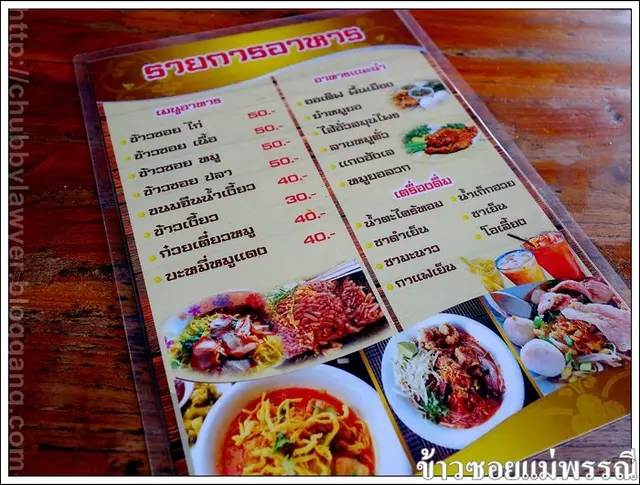 ร้านข้าวซอยแม่พรรณี  สันป่าตอง  เชียงใหม่
