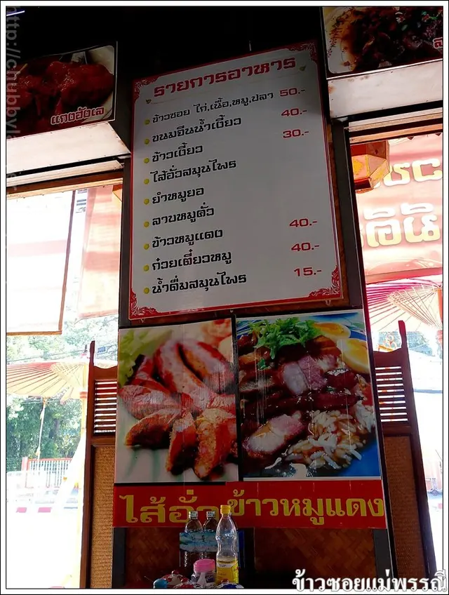 ร้านข้าวซอยแม่พรรณี  สันป่าตอง  เชียงใหม่