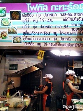 โฟกัส กระทะร้อน