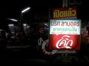 นริศ ลาบอุดร