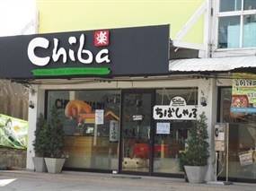 Chiba Shabu (ชิบะ ชาบู)