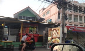 เห้ย! สเต็ก