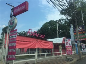 กังหันนม