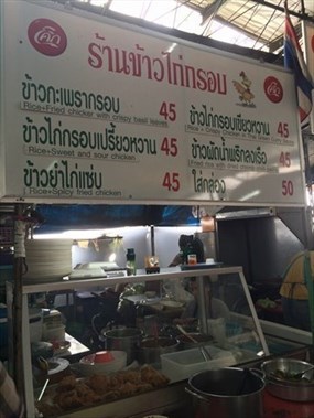 ข้าวไก่กรอบ