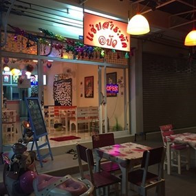แซ่บสาระพัด
