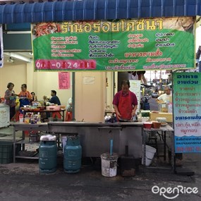 อร่อยโภชนา