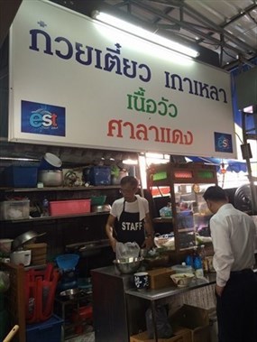 ก๋วยเตี๋ยว เกาเหลาเนื้อวัว ศาลาแดง