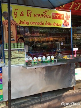 หู้&โก๋ นายเจี๊ยบ