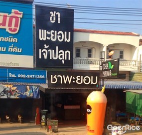 ชาพะยอม เจ้าปลุก