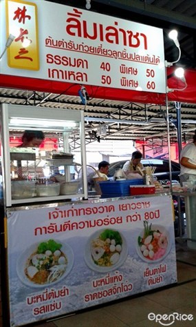 ลิ้มเล่าซา
