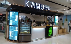 Kamu Tea (คามุ ที)