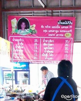ป้าสุชาสินี