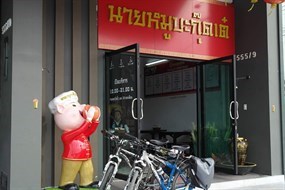 นายหมูบะกุ๊ดเต๋