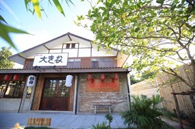Okina Izakaya