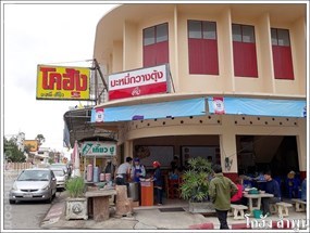 โกฮัง