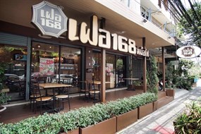 เฝอ168 หม้อไฟ