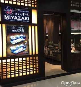 Miyazaki Teppanyaki