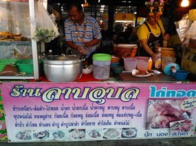 ลาบอุบล